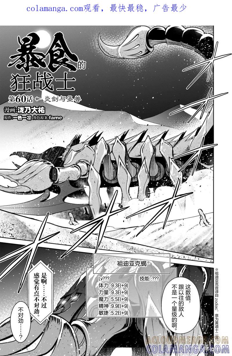 《狂怒的暴食 ～只有我突破了等级这概念～》第60话 第1页
