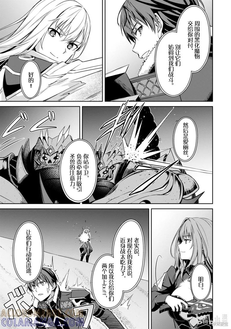 《狂怒的暴食 ～只有我突破了等级这概念～》第60话 第5页