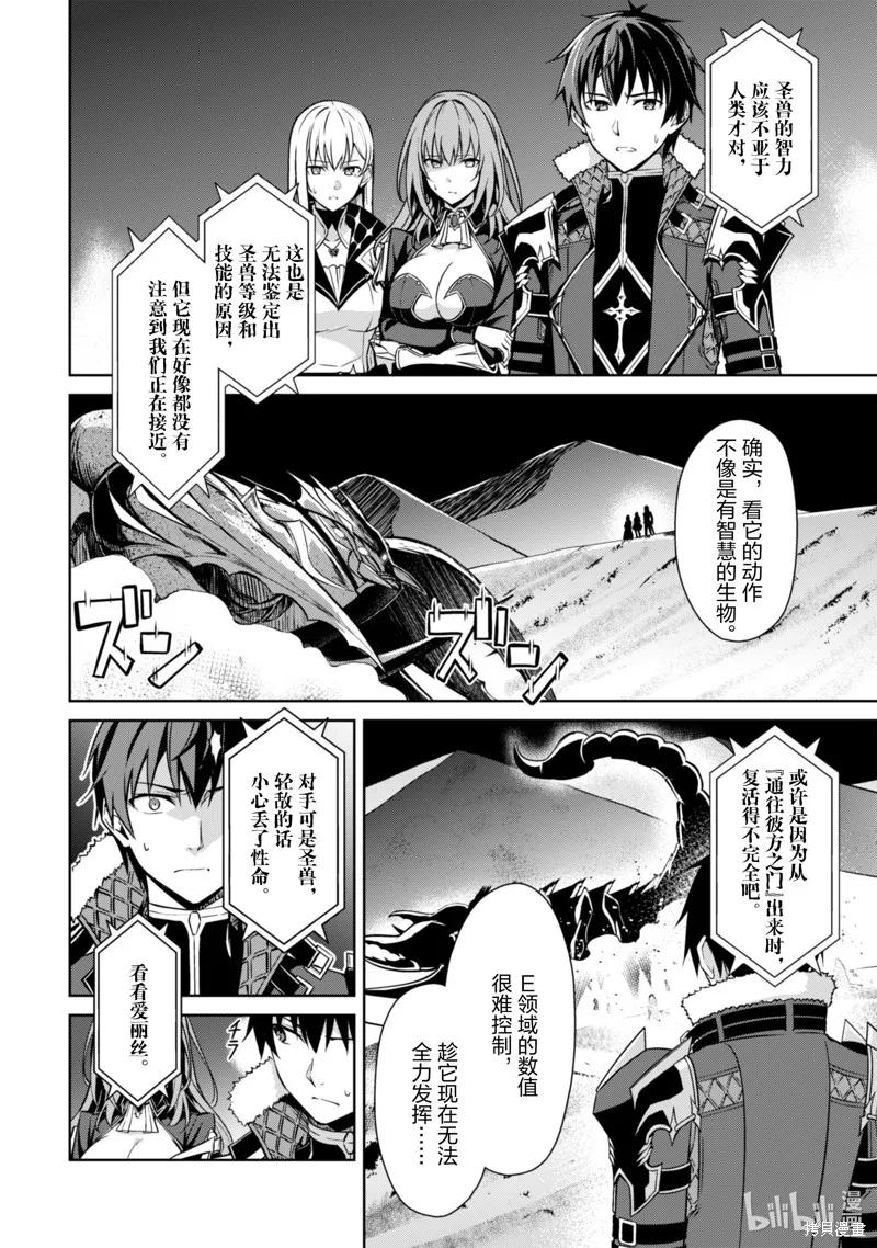 《狂怒的暴食 ～只有我突破了等级这概念～》第60话 第2页