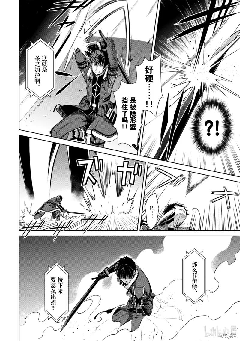 《狂怒的暴食 ～只有我突破了等级这概念～》第60话 第8页