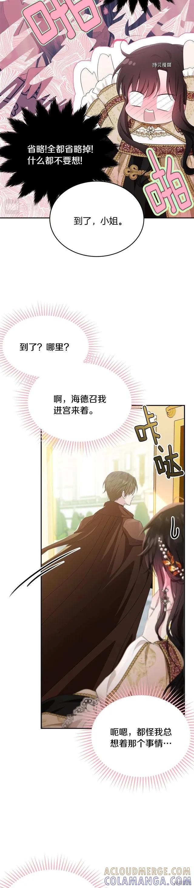 《明明是冷美人小姐却变成了忠犬大少爷》第83话 第35页