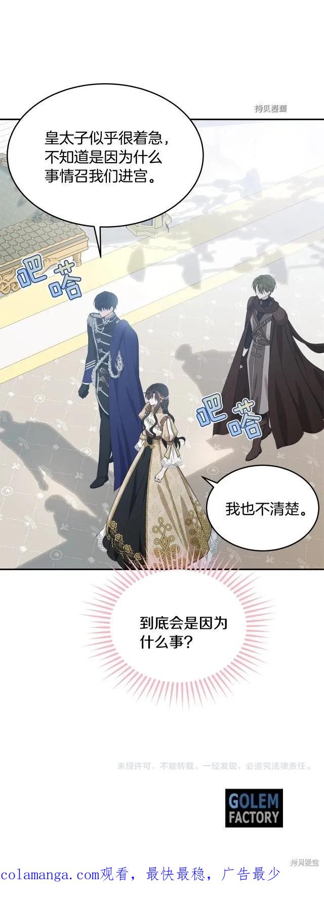 《明明是冷美人小姐却变成了忠犬大少爷》第83话 第38页