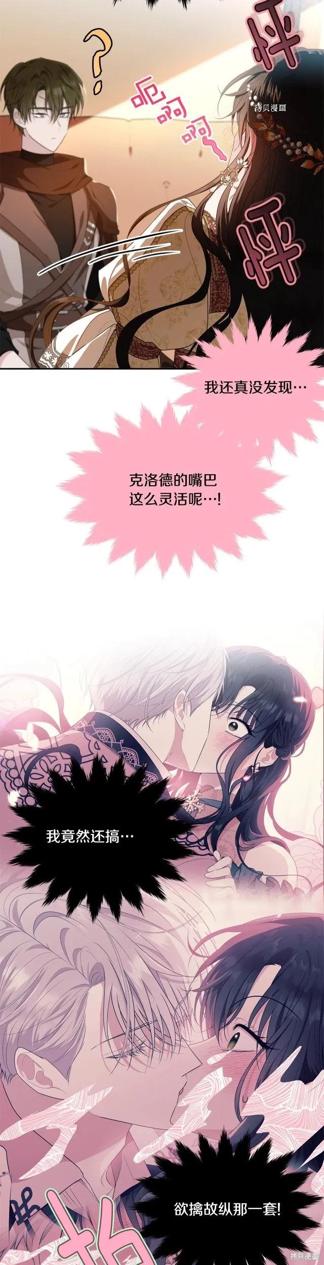 《明明是冷美人小姐却变成了忠犬大少爷》第83话 第34页