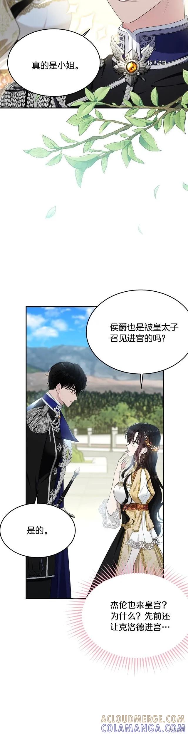 《明明是冷美人小姐却变成了忠犬大少爷》第83话 第37页