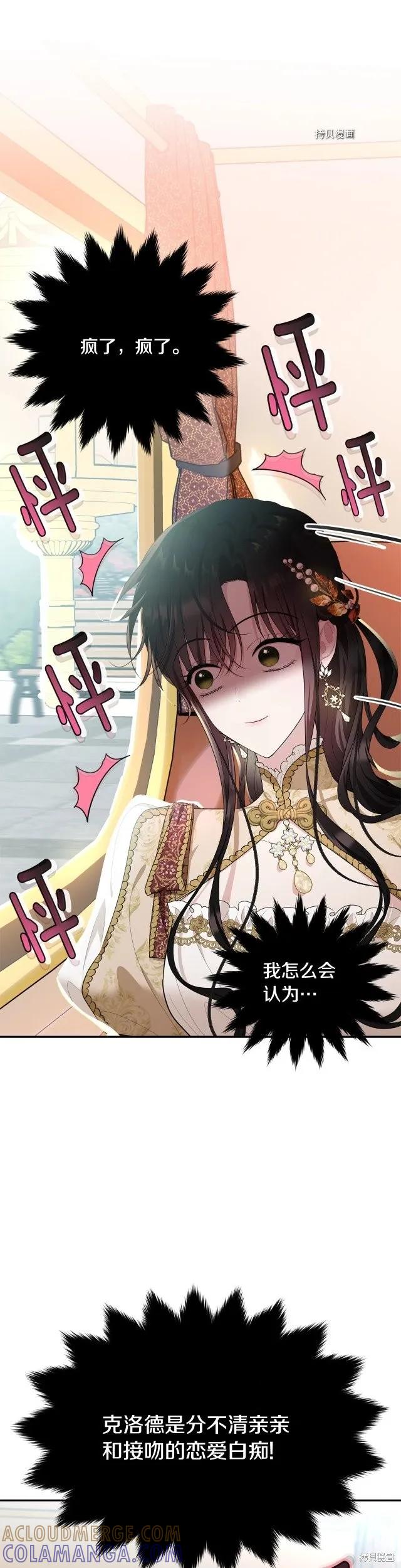《明明是冷美人小姐却变成了忠犬大少爷》第83话 第33页