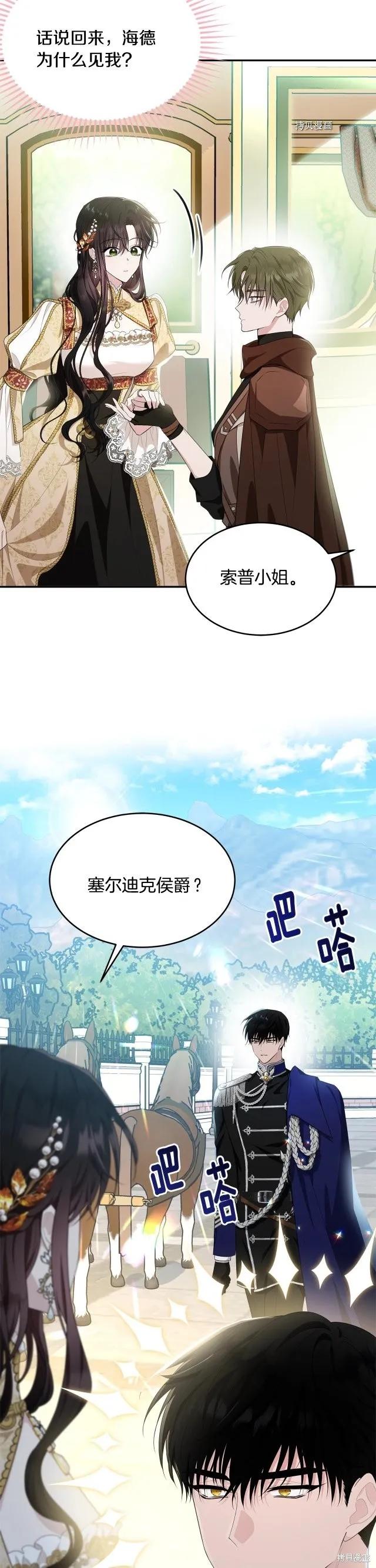 《明明是冷美人小姐却变成了忠犬大少爷》第83话 第36页