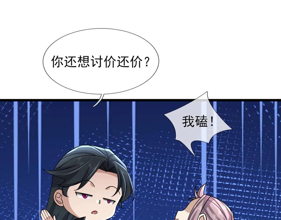 《沉睡万古：出世横推诸天》第104话 磕个头，再滚！ 第104页