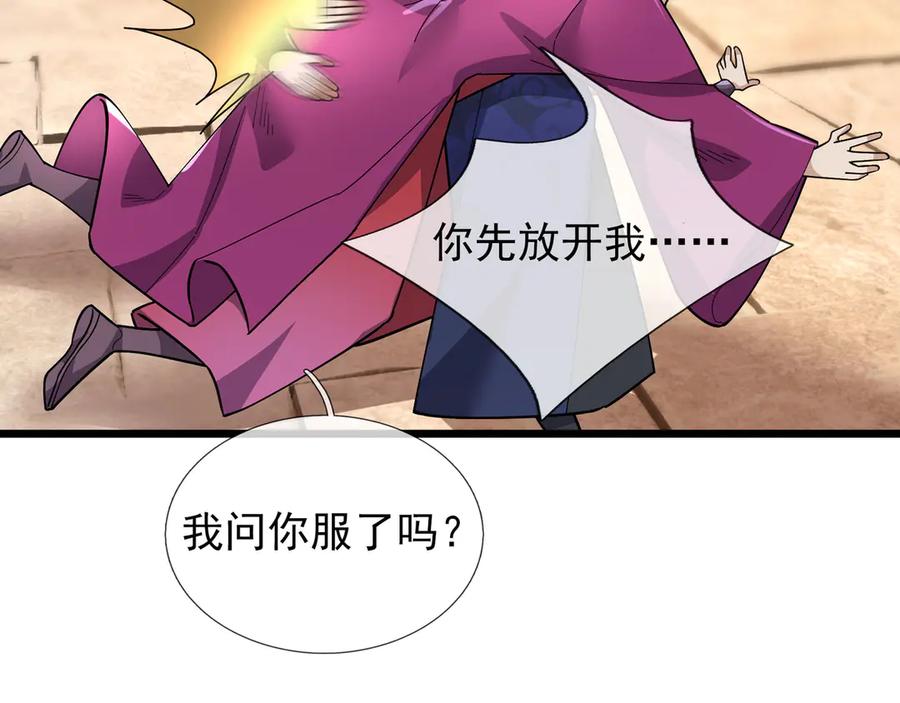 《沉睡万古：出世横推诸天》第104话 磕个头，再滚！ 第92页
