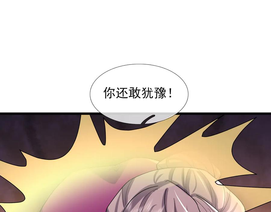 《沉睡万古：出世横推诸天》第104话 磕个头，再滚！ 第96页