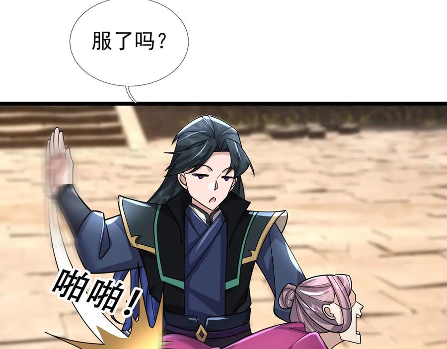 《沉睡万古：出世横推诸天》第104话 磕个头，再滚！ 第91页