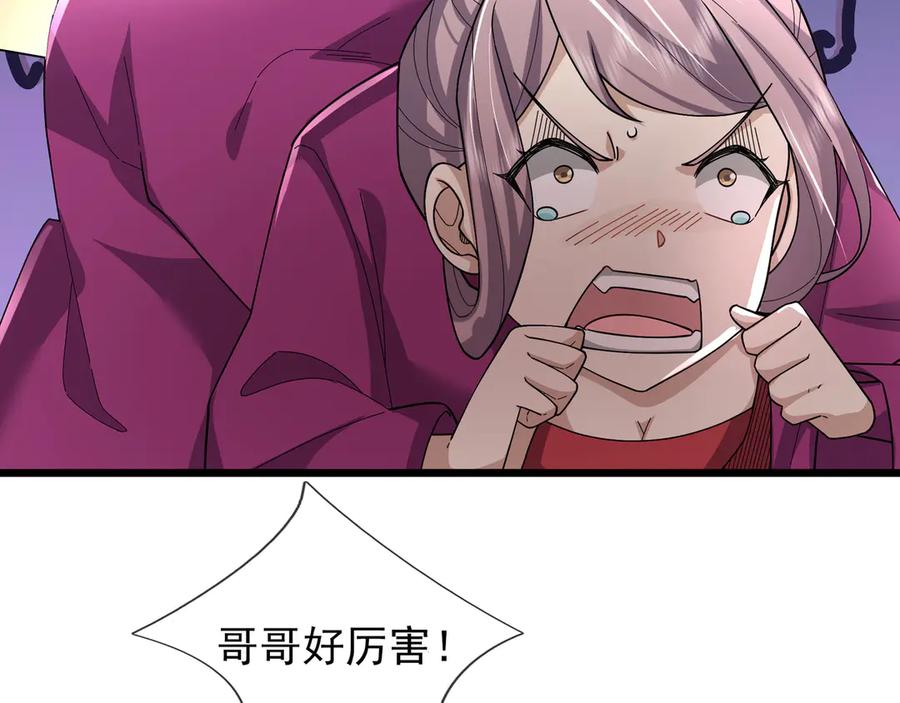 《沉睡万古：出世横推诸天》第104话 磕个头，再滚！ 第83页