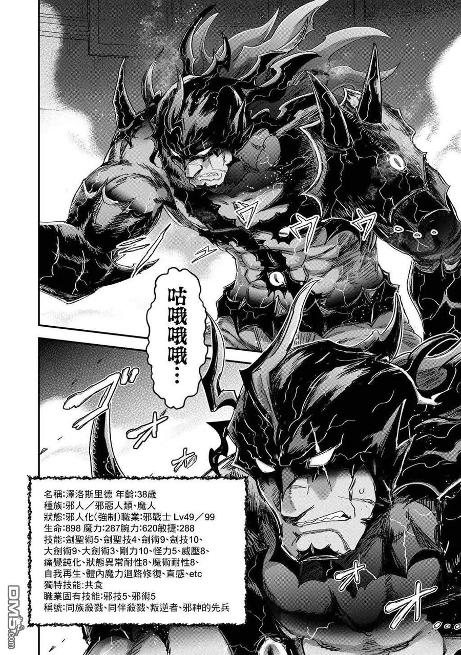 转生成为魔剑 第86话 第26页
