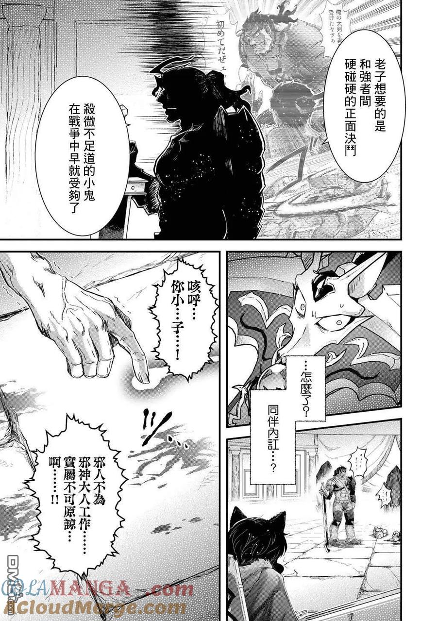 转生成为魔剑 第86话 第23页