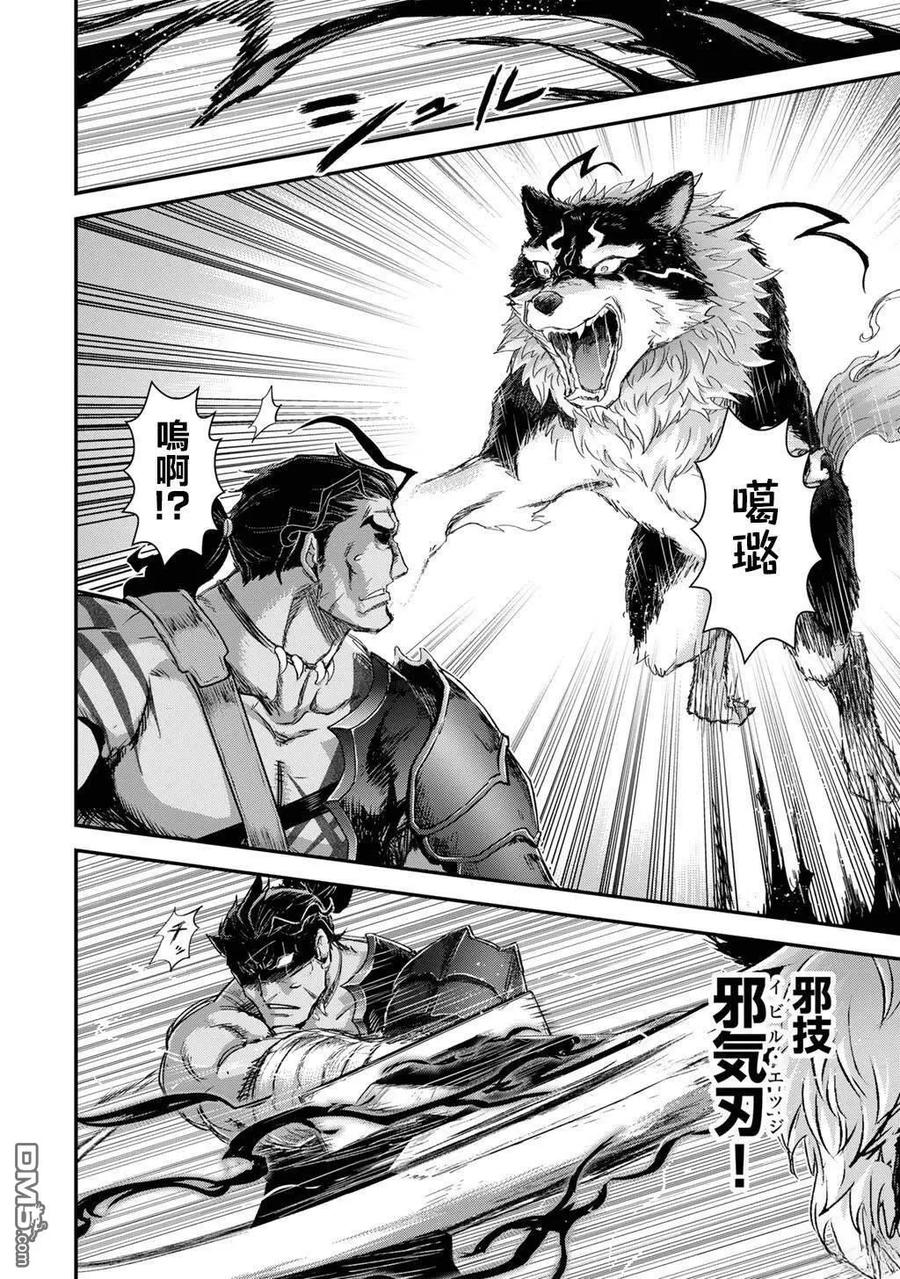 转生成为魔剑 第86话 第20页