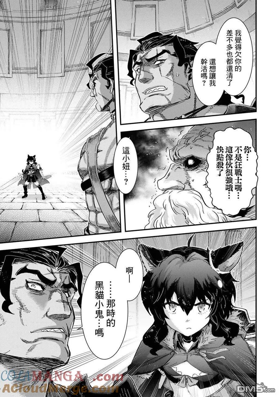 转生成为魔剑 第86话 第19页