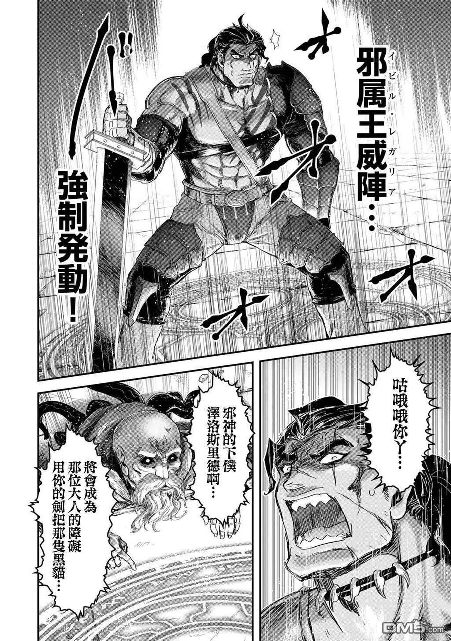 转生成为魔剑 第86话 第24页