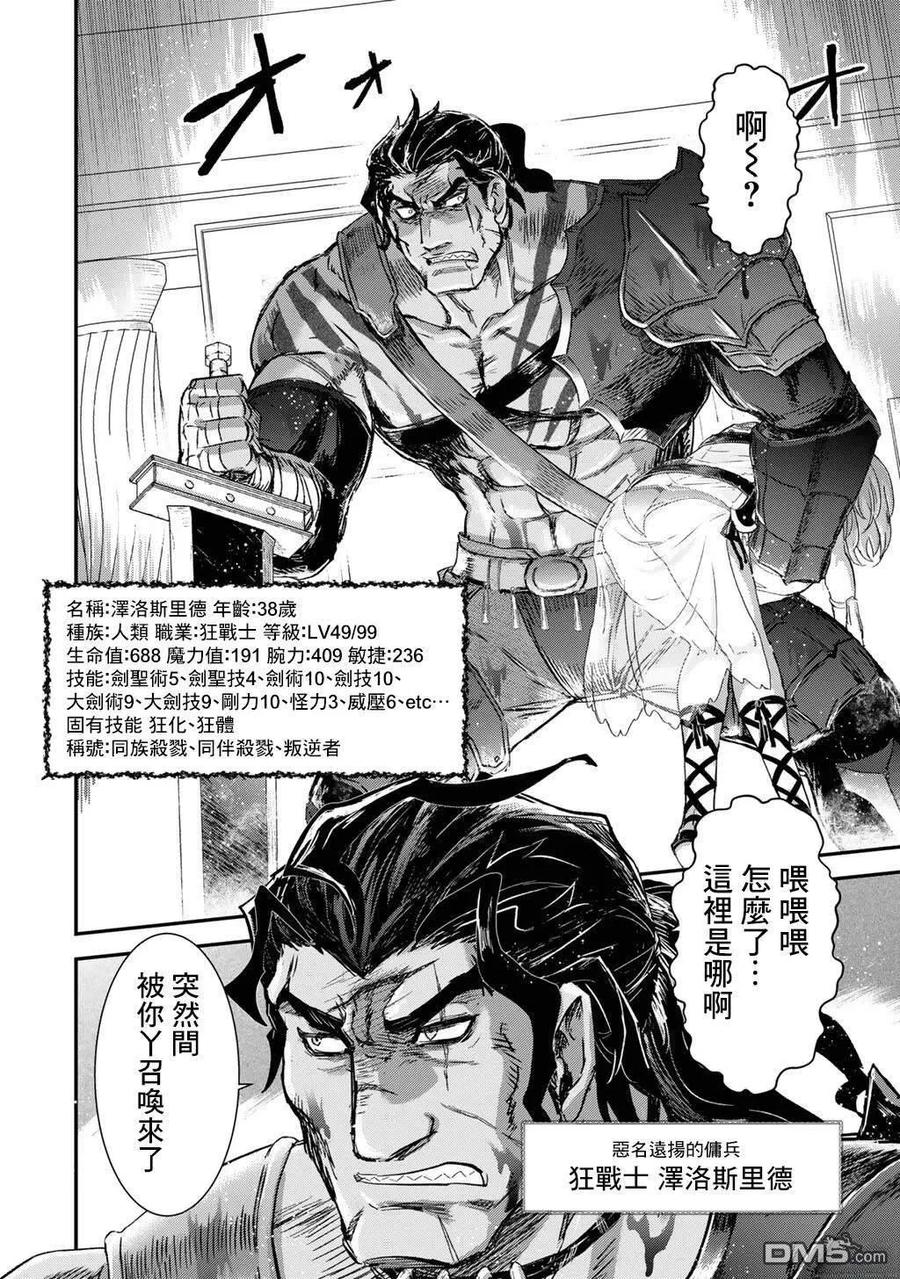 转生成为魔剑 第86话 第16页