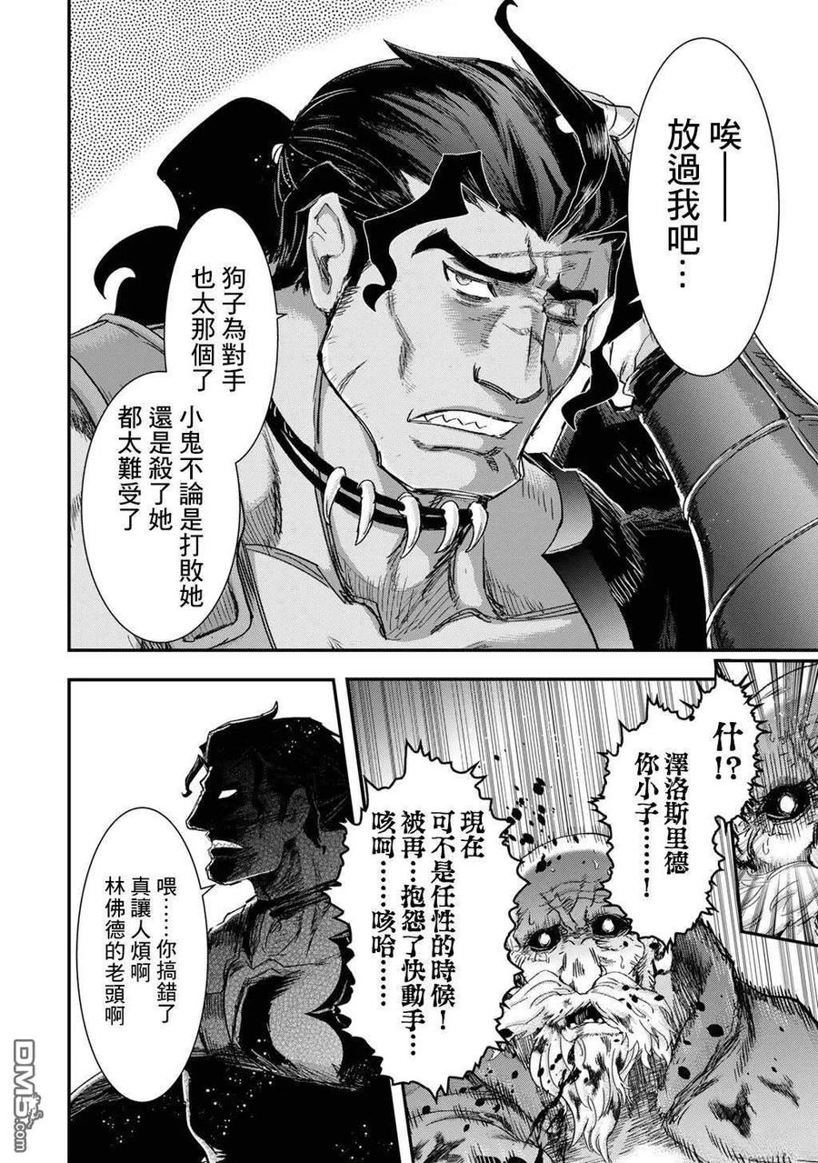 转生成为魔剑 第86话 第22页