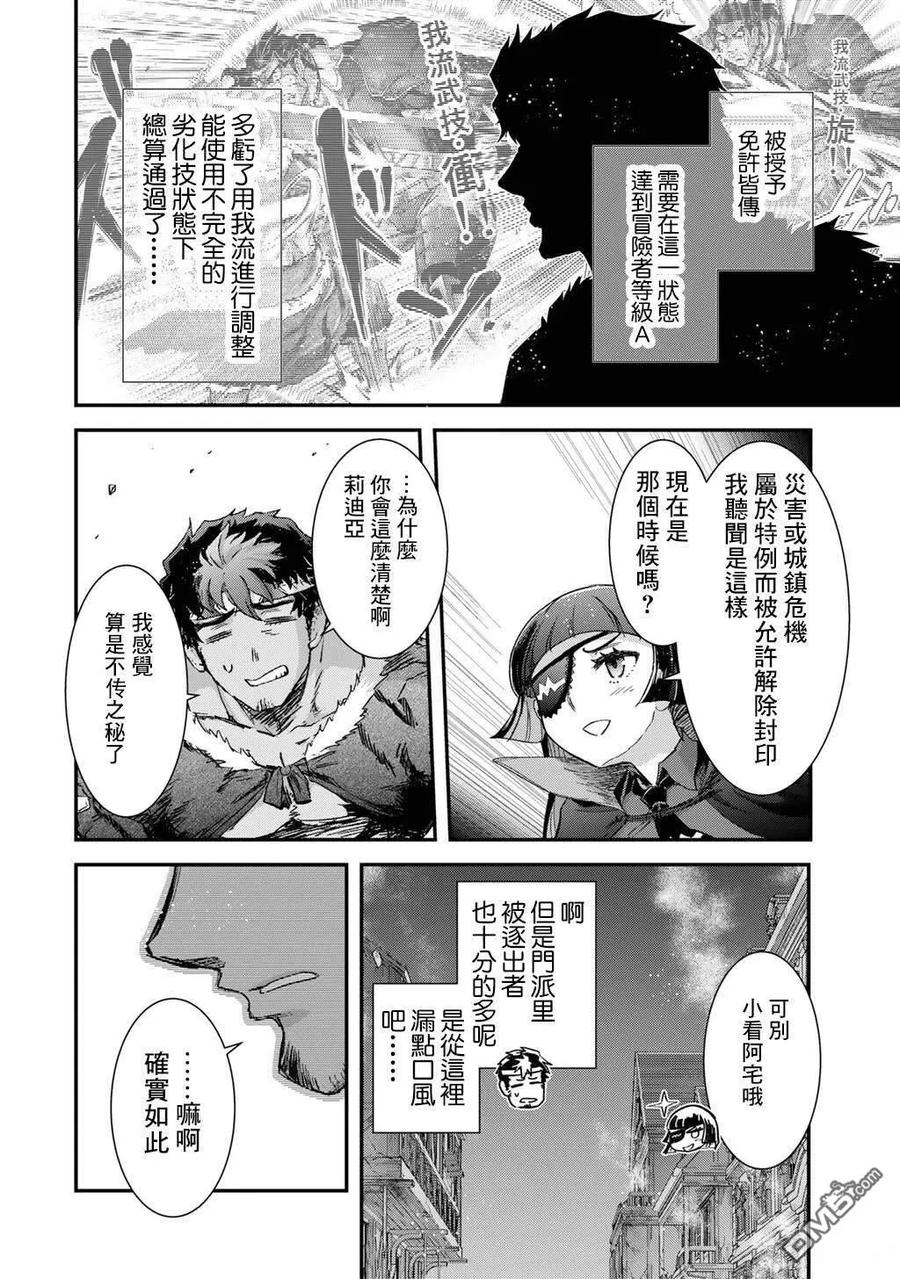 转生成为魔剑 第86话 第14页