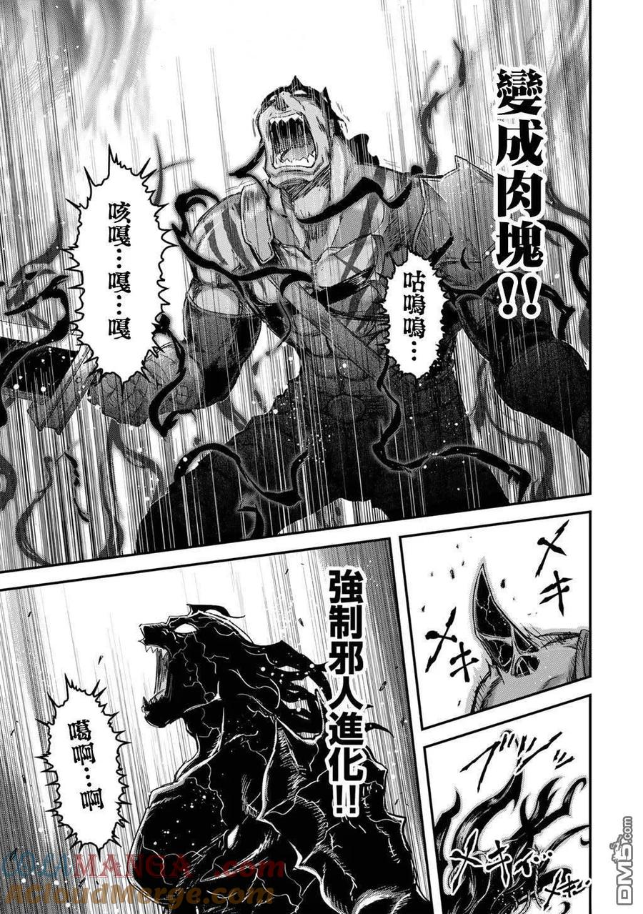 转生成为魔剑 第86话 第25页
