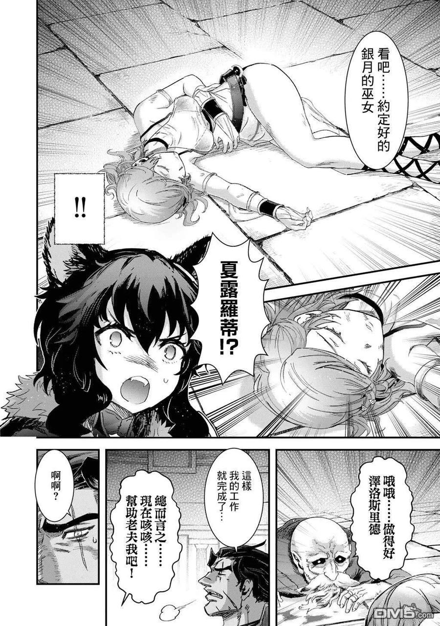 转生成为魔剑 第86话 第18页