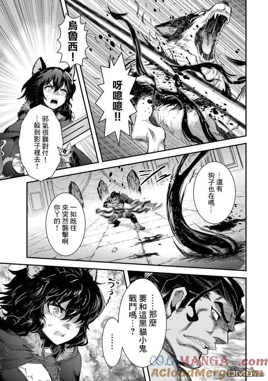 转生成为魔剑 第86话 第21页