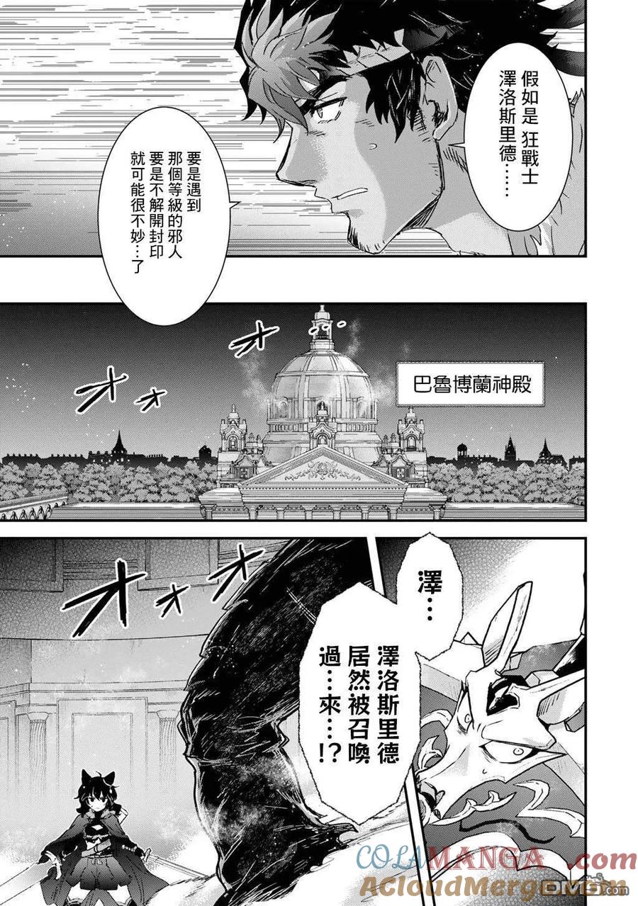 转生成为魔剑 第86话 第15页