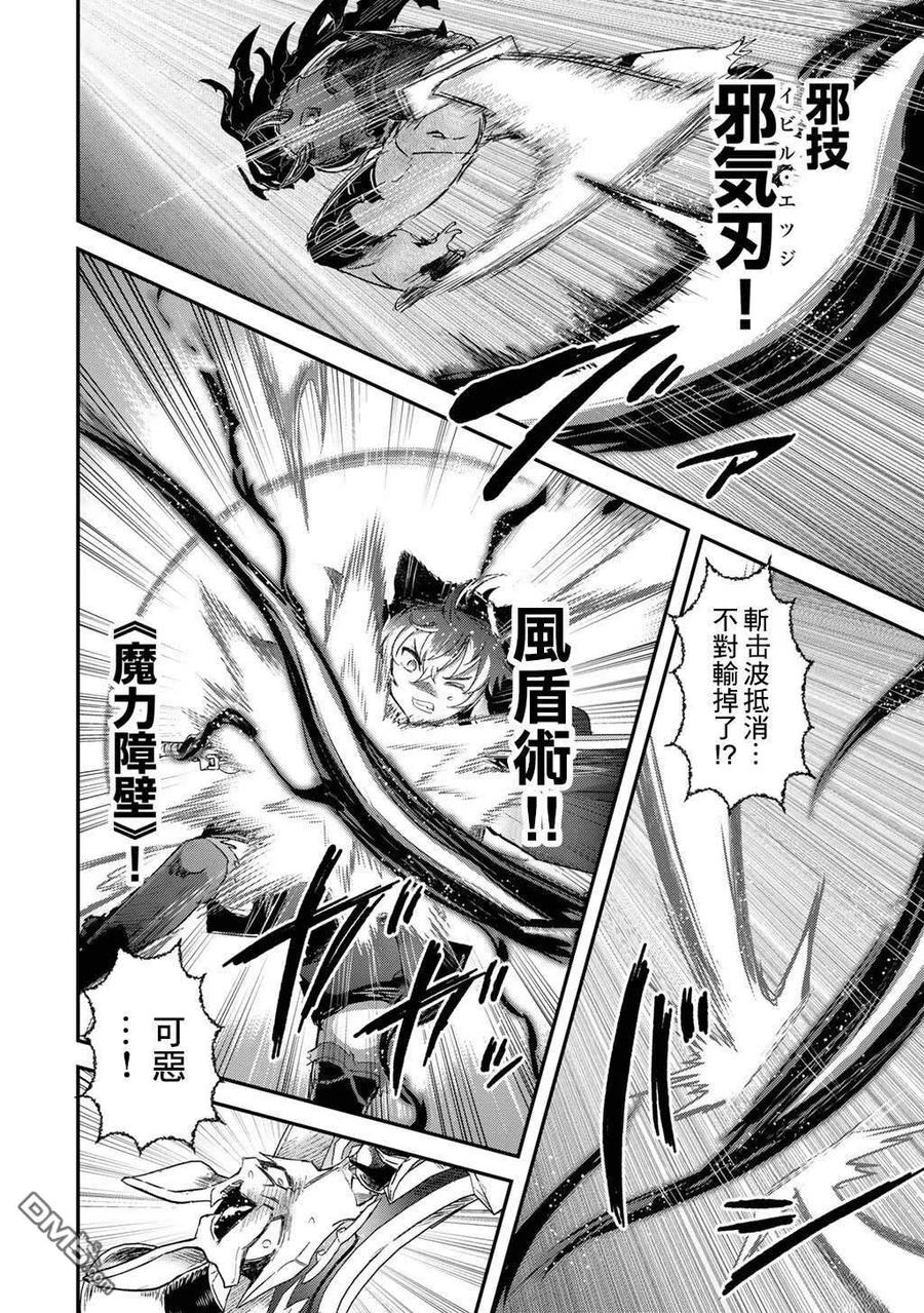 转生成为魔剑 第86话 第30页