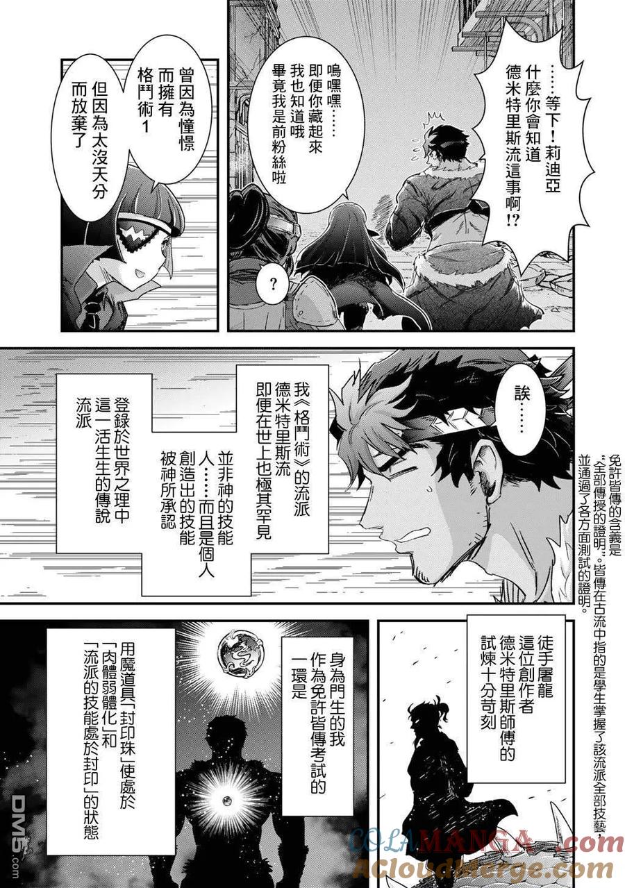 转生成为魔剑 第86话 第13页