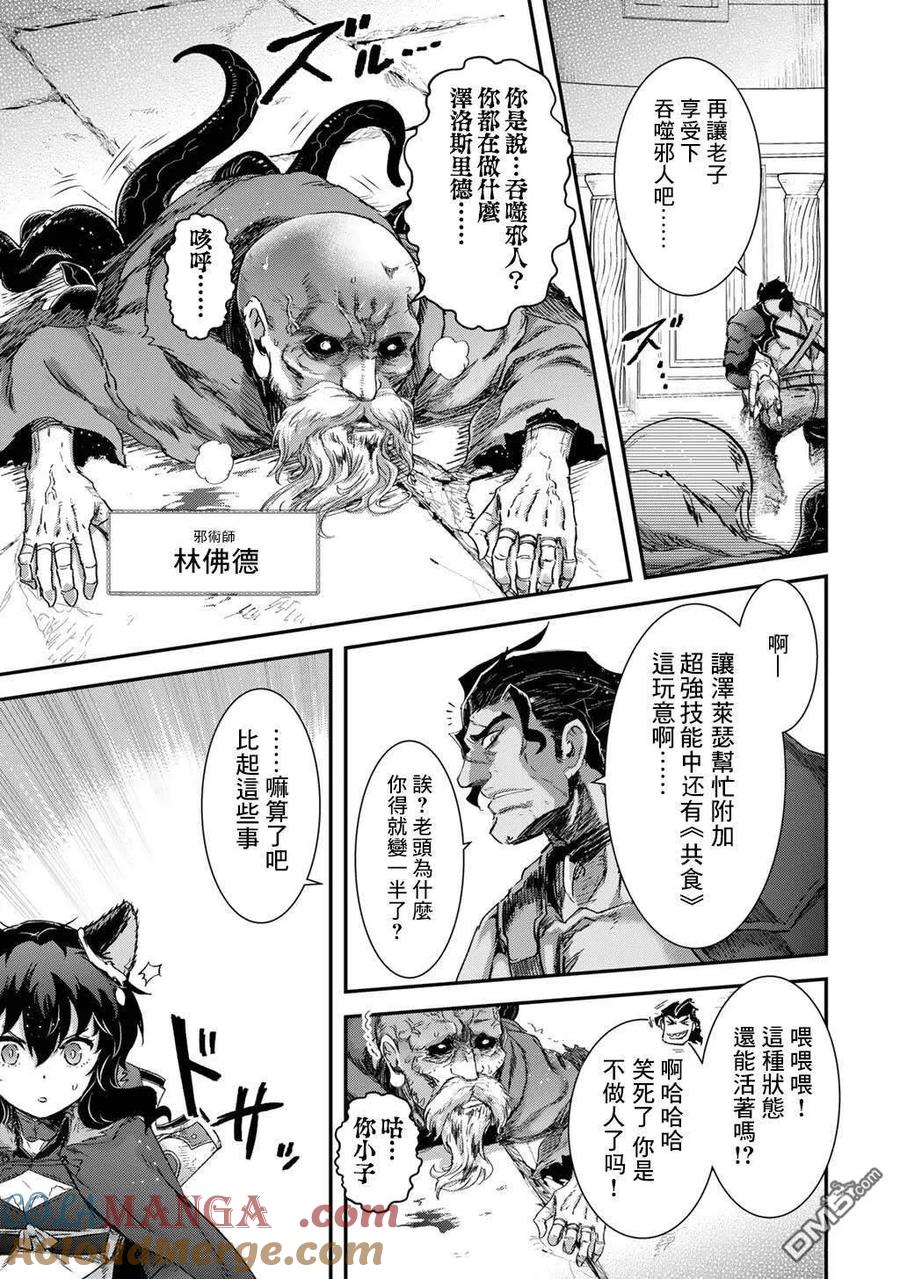 转生成为魔剑 第86话 第17页