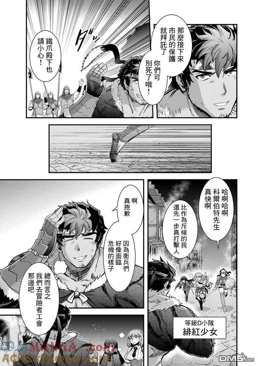 转生成为魔剑 第86话 第11页
