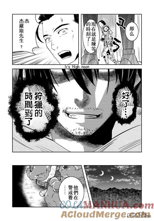 《中年贤者的异世界生活日记》第11话 第23页