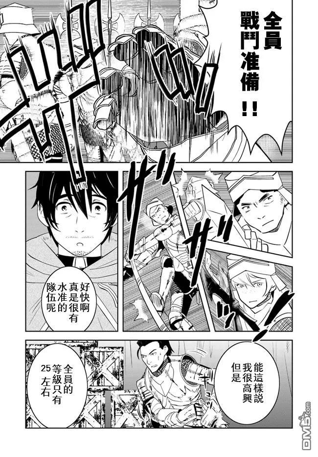 《中年贤者的异世界生活日记》第11话 第22页
