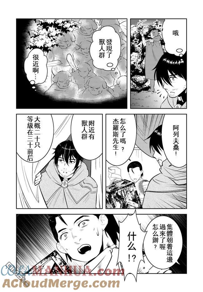 《中年贤者的异世界生活日记》第11话 第21页