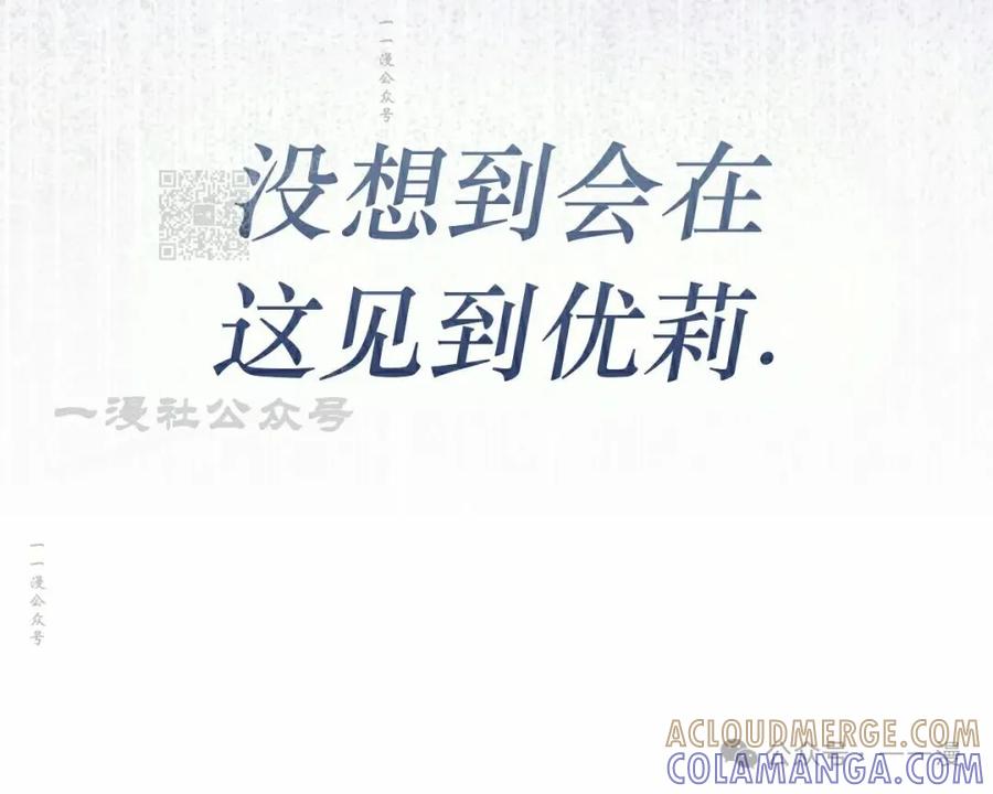《反派也想活下去》第11集 第16页