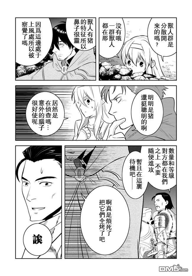 《中年贤者的异世界生活日记》第11话 第24页