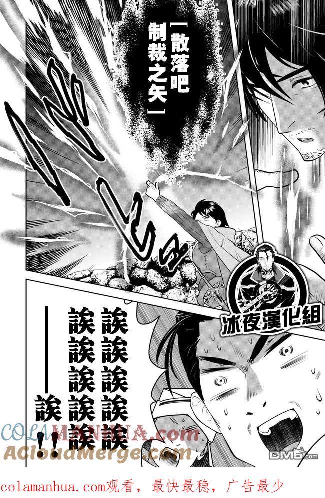 《中年贤者的异世界生活日记》第11话 第25页