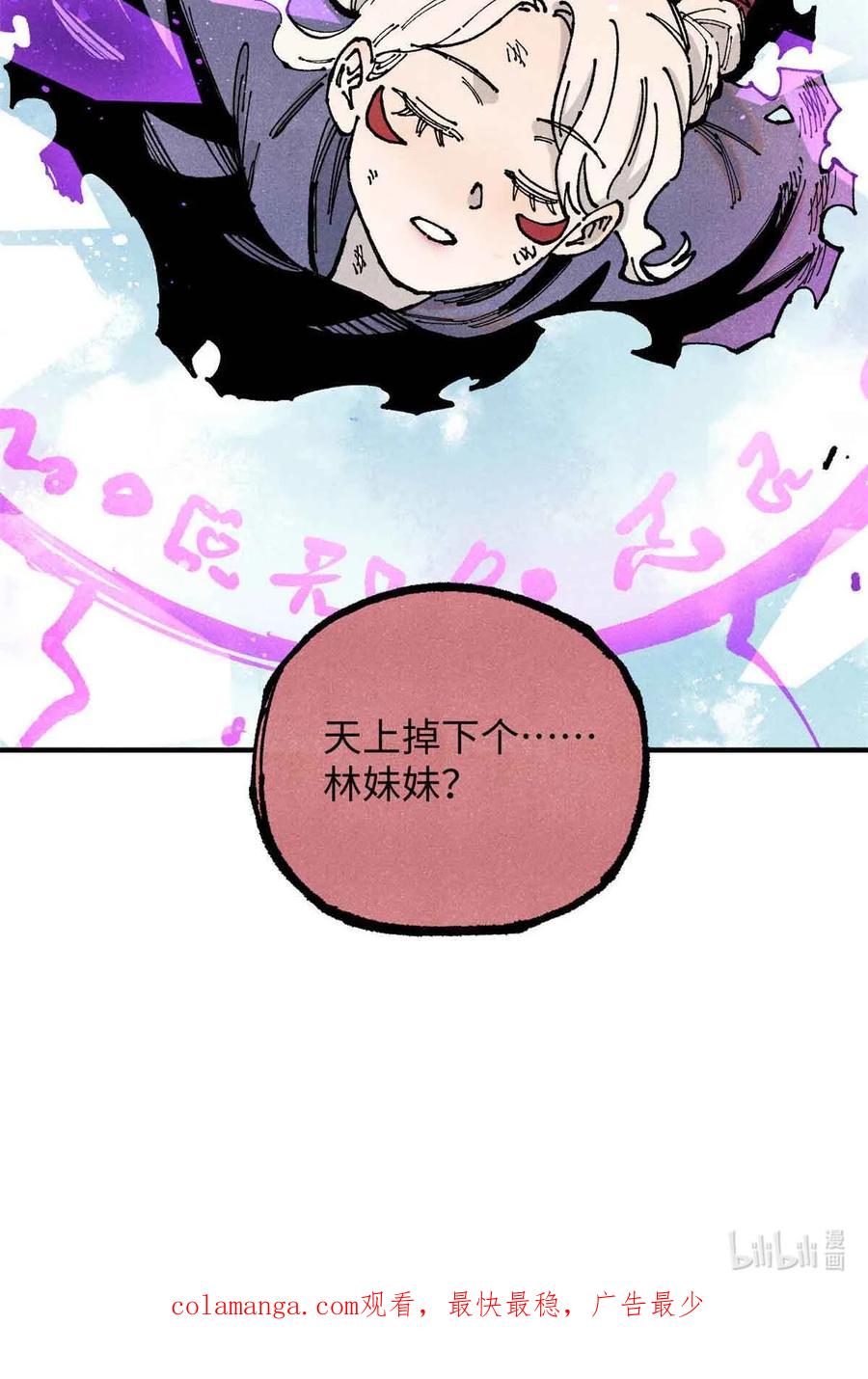 视死如归魏君子 - 107 天上掉下个林妹妹？ - 第50张图