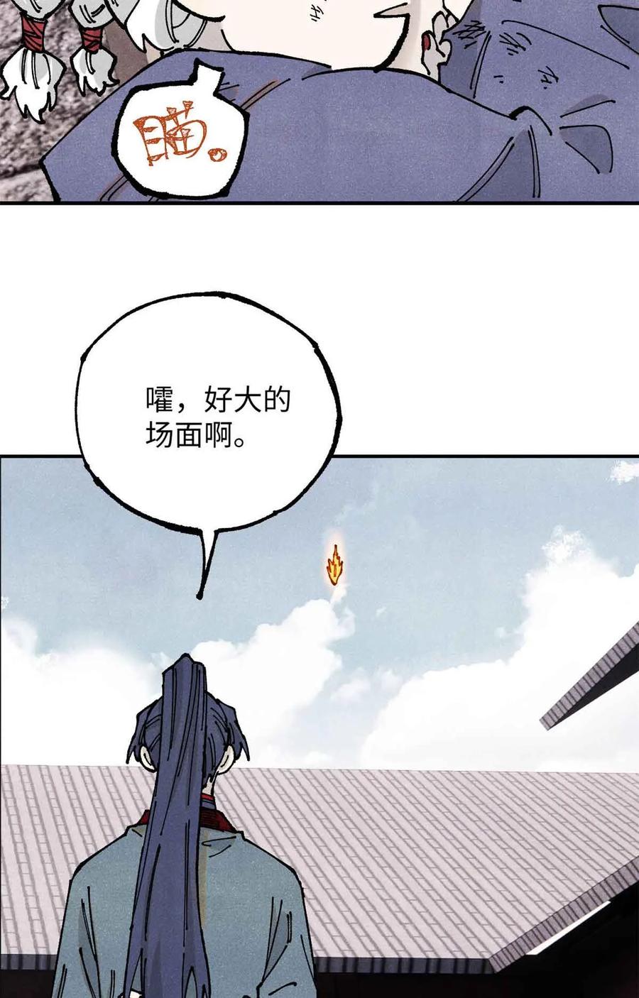 视死如归魏君子 - 108 刀神入京 - 第48张图