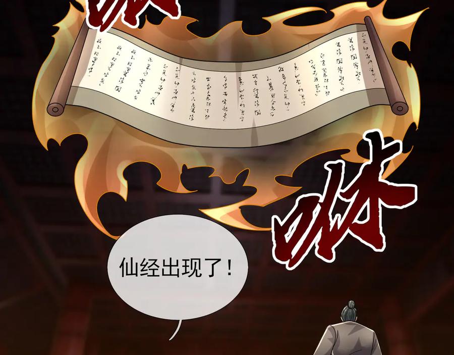 《沉睡万古：出世横推诸天》第111话 仙经狂吸灵力！ 第79页