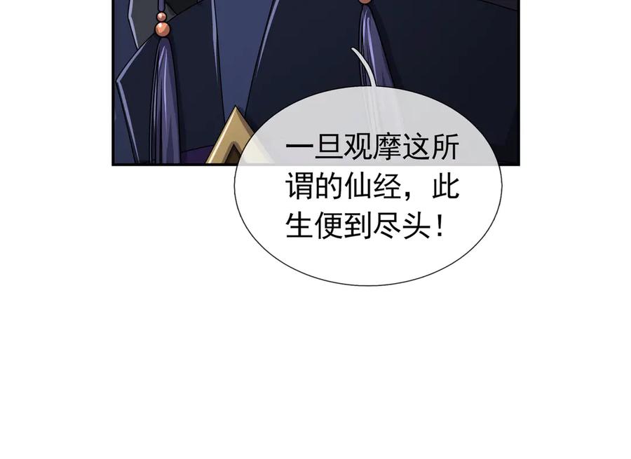 《沉睡万古：出世横推诸天》第111话 仙经狂吸灵力！ 第86页