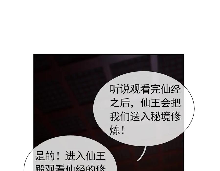 《沉睡万古：出世横推诸天》第111话 仙经狂吸灵力！ 第74页