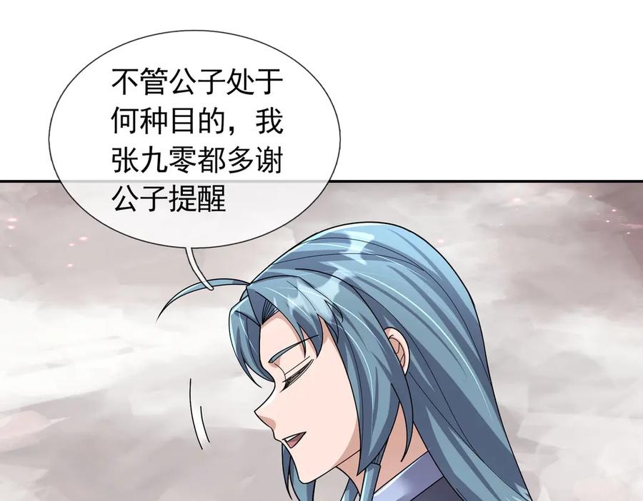 《沉睡万古：出世横推诸天》第111话 仙经狂吸灵力！ 第87页