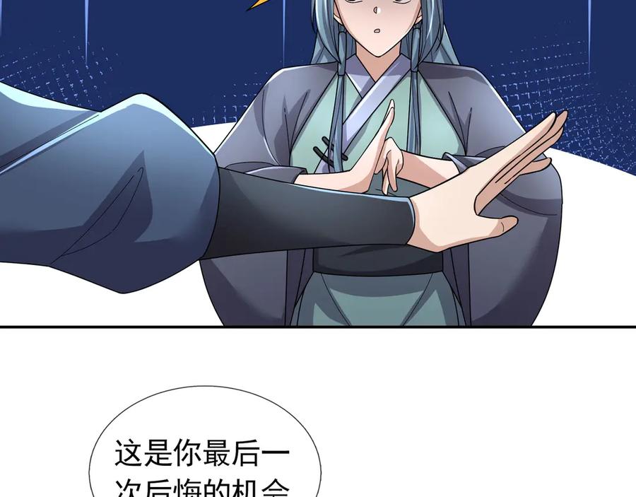 《沉睡万古：出世横推诸天》第111话 仙经狂吸灵力！ 第83页