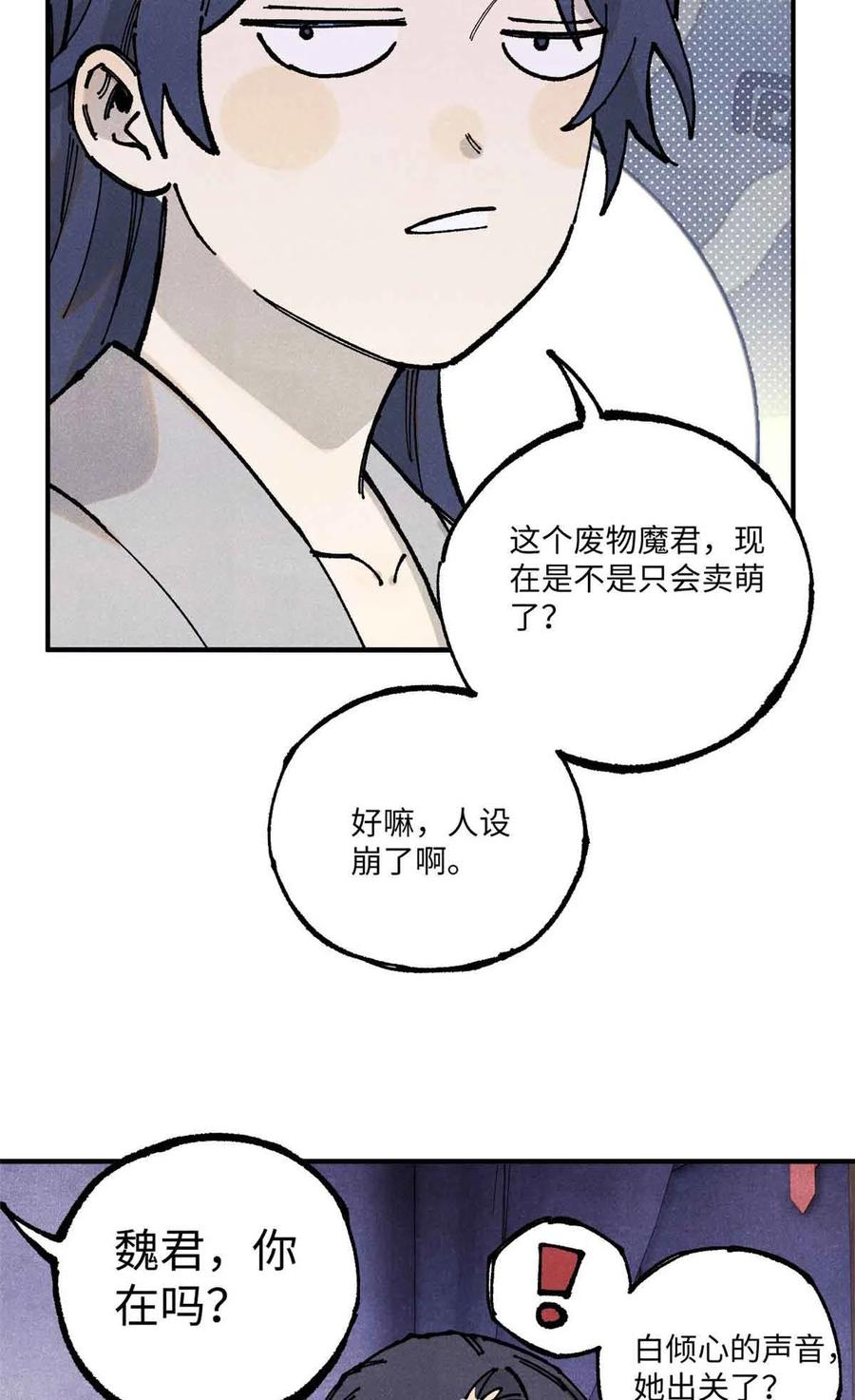 视死如归魏君子 - 109 魔君人设崩塌 - 第42张图