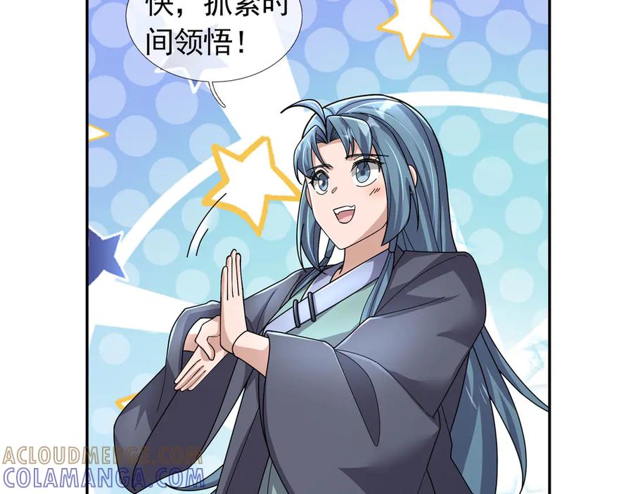 《沉睡万古：出世横推诸天》第111话 仙经狂吸灵力！ 第81页