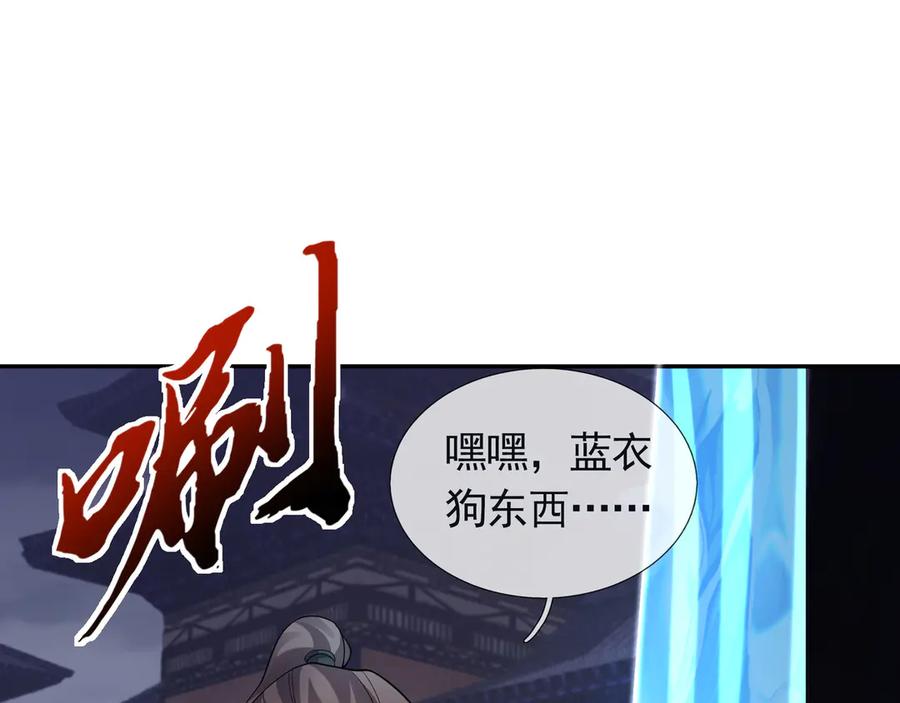《沉睡万古：出世横推诸天》第111话 仙经狂吸灵力！ 第71页