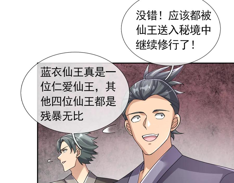 《沉睡万古：出世横推诸天》第111话 仙经狂吸灵力！ 第76页