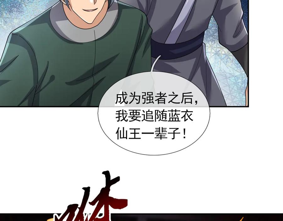 《沉睡万古：出世横推诸天》第111话 仙经狂吸灵力！ 第78页