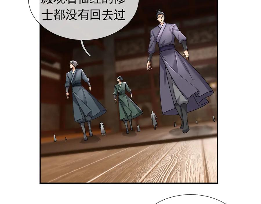 《沉睡万古：出世横推诸天》第111话 仙经狂吸灵力！ 第75页